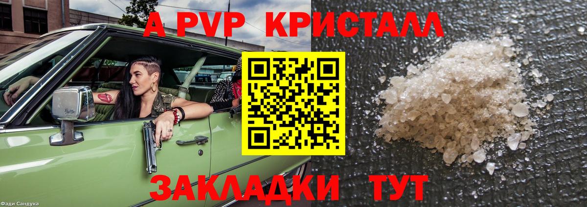 Alfa_PVP кристаллы  APVP Соль  A PVP  Ступино  Вход с VPN 