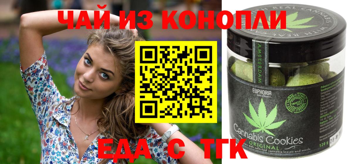 Печенье с ТГК марихуана  Вход с VPN  Ступино 