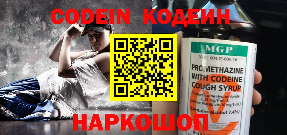 Кодеиновый сироп Lean Purple Drank  Вход с VPN  Кодеин Purple Drank  Ступино 