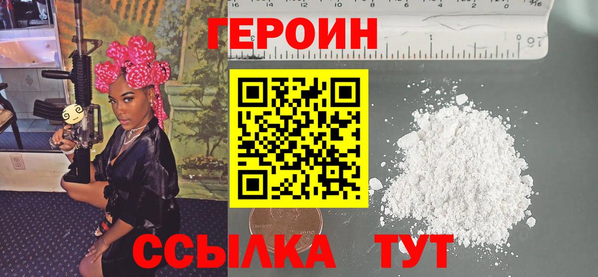 Ступино  ГЕРОИН Heroin  Вход с VPN 
