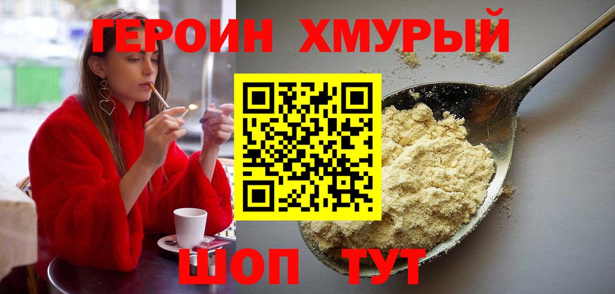 ГЕРОИН VHQ Ступино
