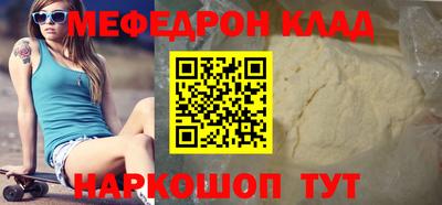 меф Наро-Фоминск