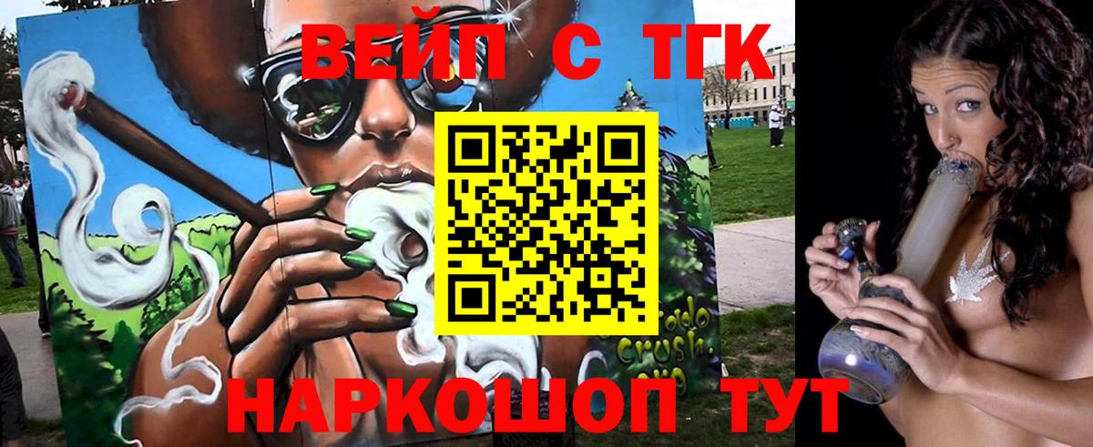 ТГК вейп с тгк  блэк спрут ТОР  Ступино  ТГК вейп с тгк  Вход с VPN 